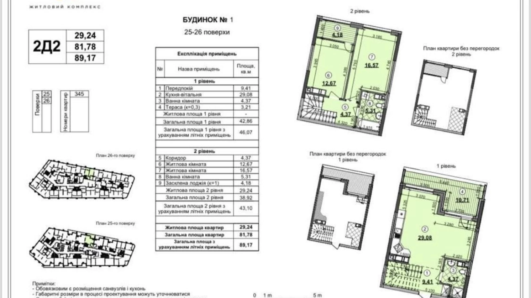 Продается 2-комнатная квартира 90 кв. м в Киеве, ул. Причальная, 1 - фото 2