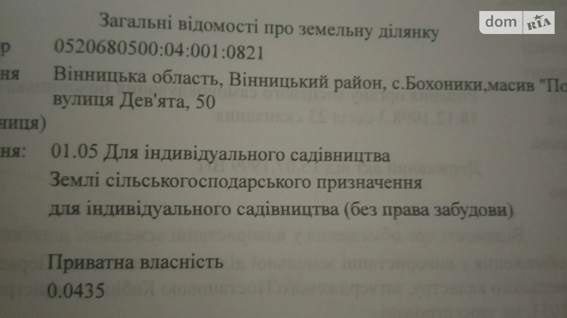 вул. Дев'ята Гніванське шосе Вінниця, цена: 12000 $ - фото 2