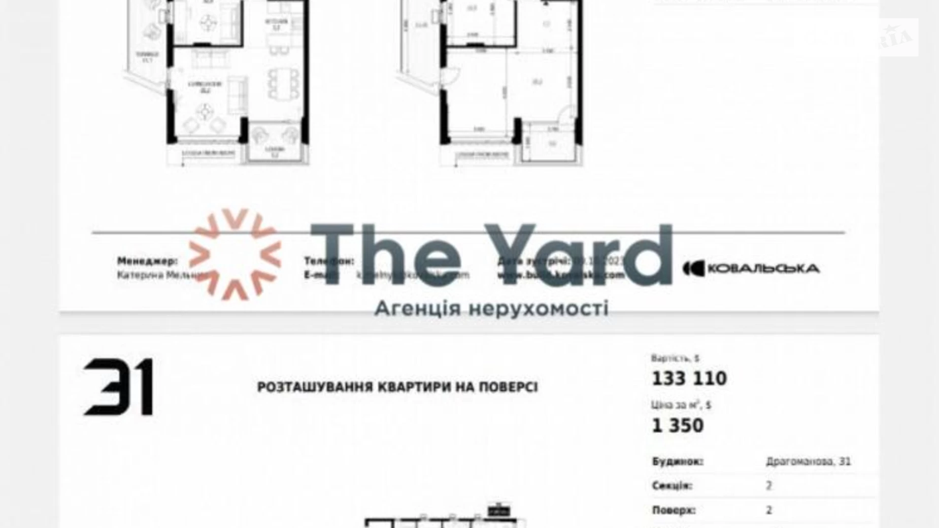 Продается 2-комнатная квартира 98 кв. м в Киеве, ул. Драгоманова, 31
