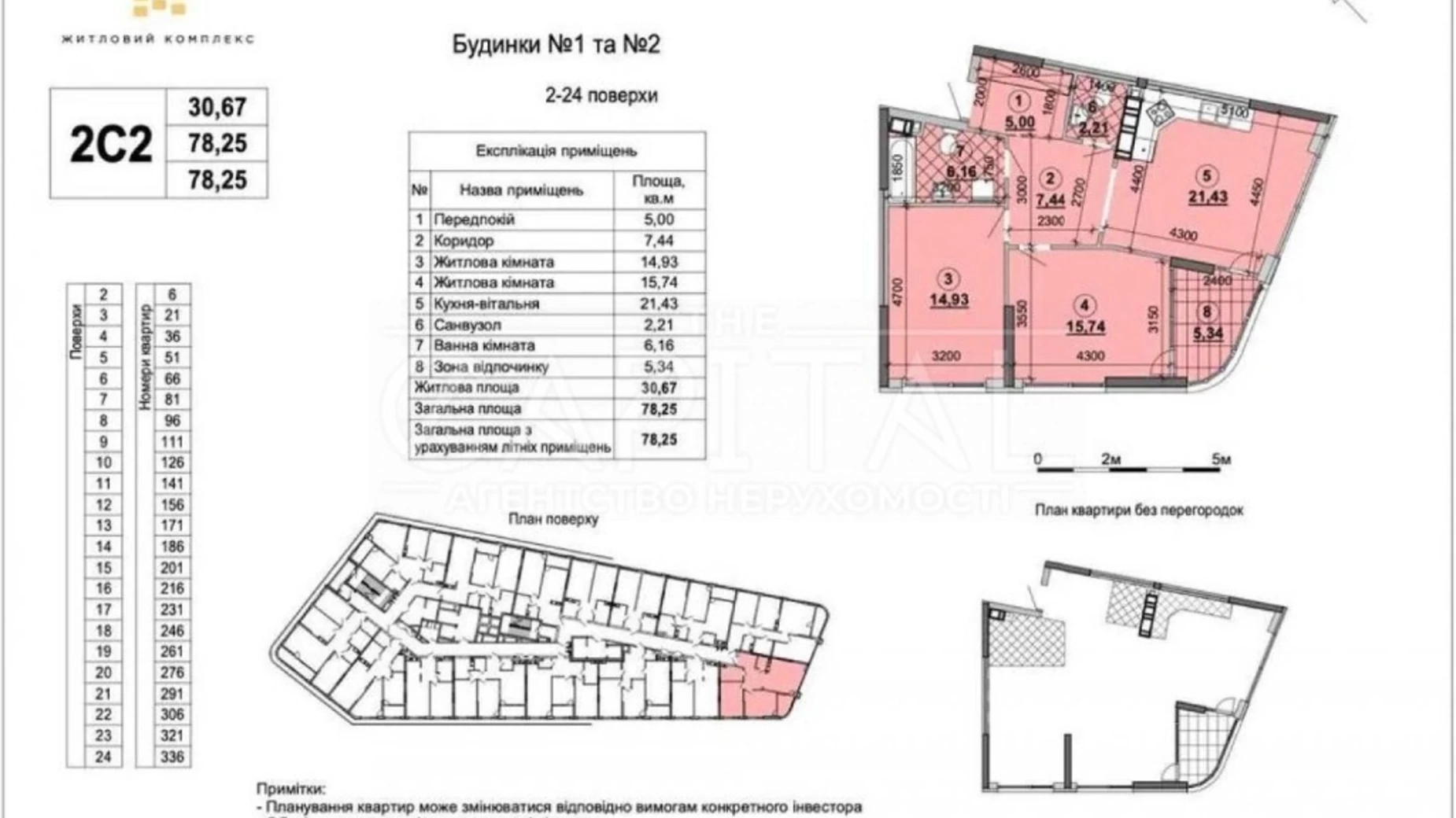 Продається 2-кімнатна квартира 78 кв. м у Києві, наб. Дніпровська, 1 - фото 2