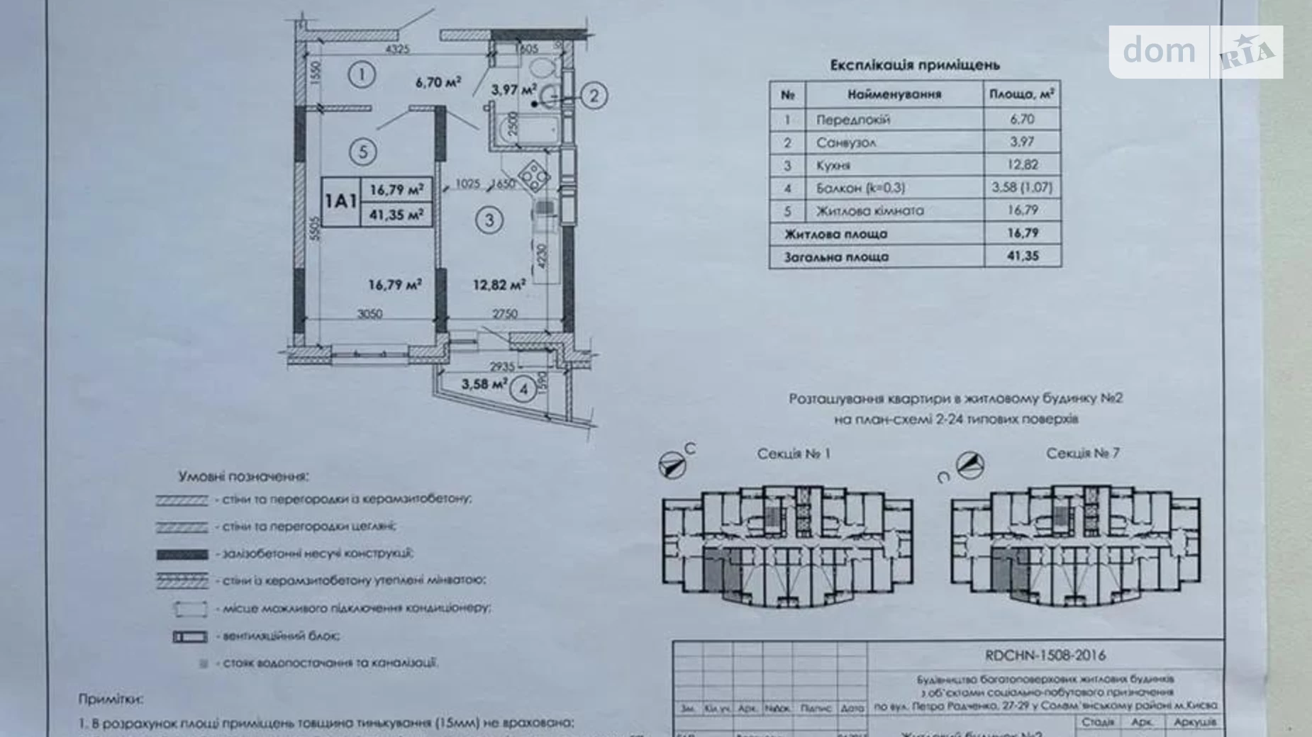 Продается 1-комнатная квартира 42 кв. м в Киеве, ул. Кадетский Гай, 27