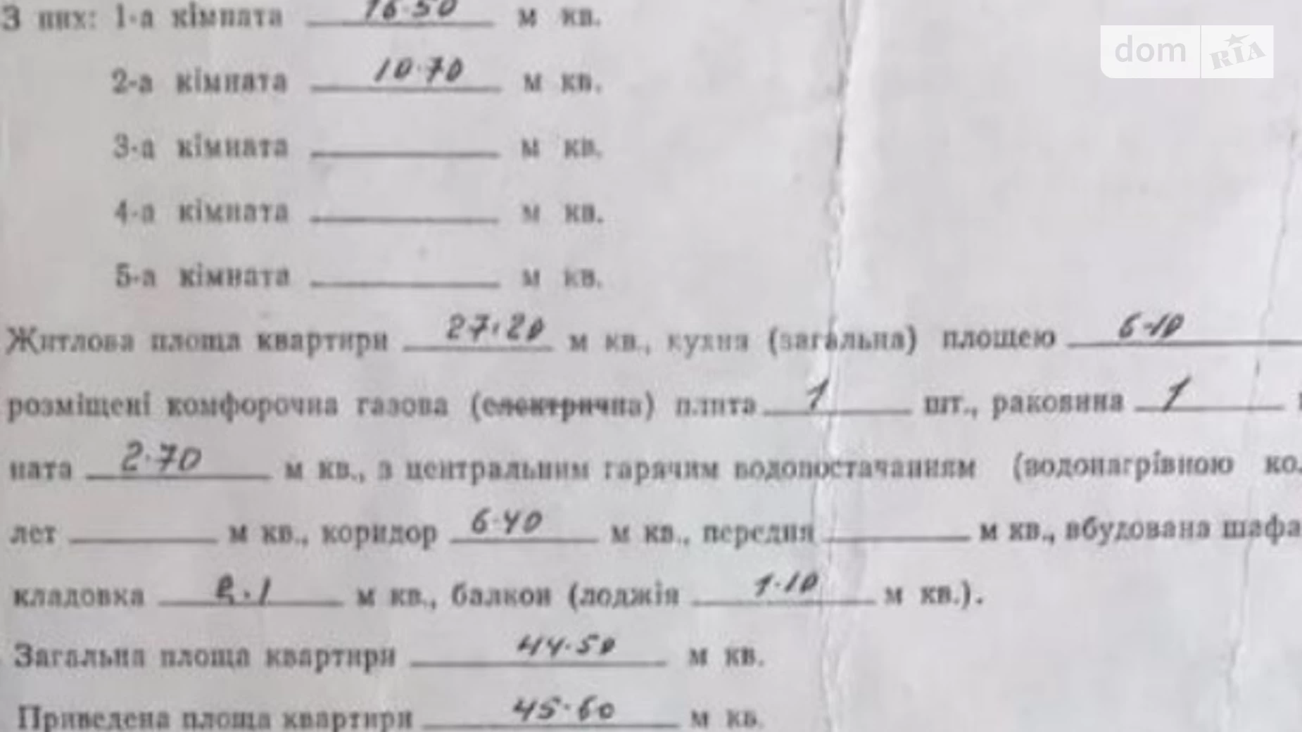 Продается 2-комнатная квартира 46 кв. м в Хмельницком, ул. Тернопольская