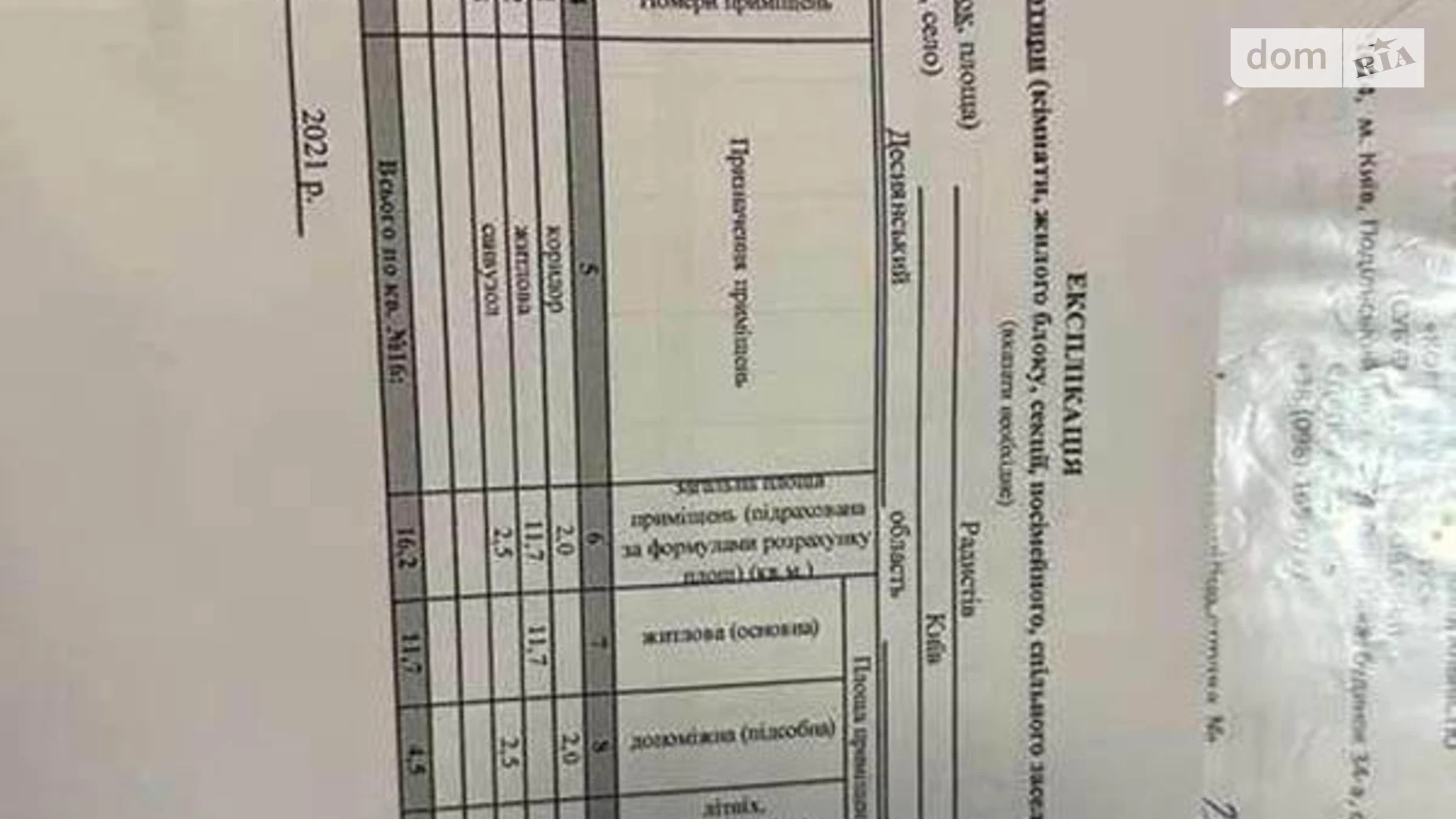 Продается 1-комнатная квартира 16 кв. м в Киеве, ул. Радистов, 18