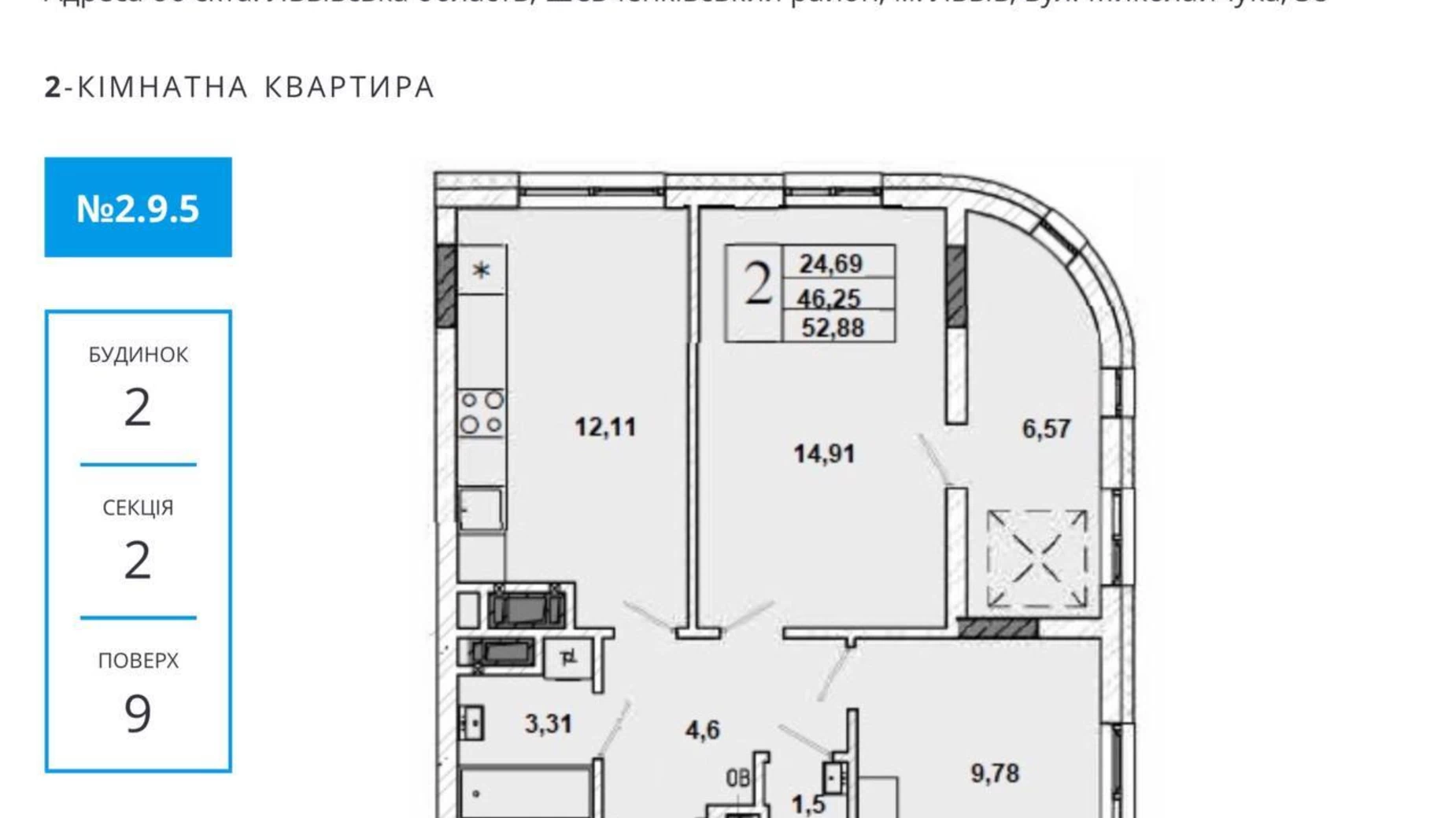 Продается 2-комнатная квартира 53 кв. м в Львове, ул. Миколайчука