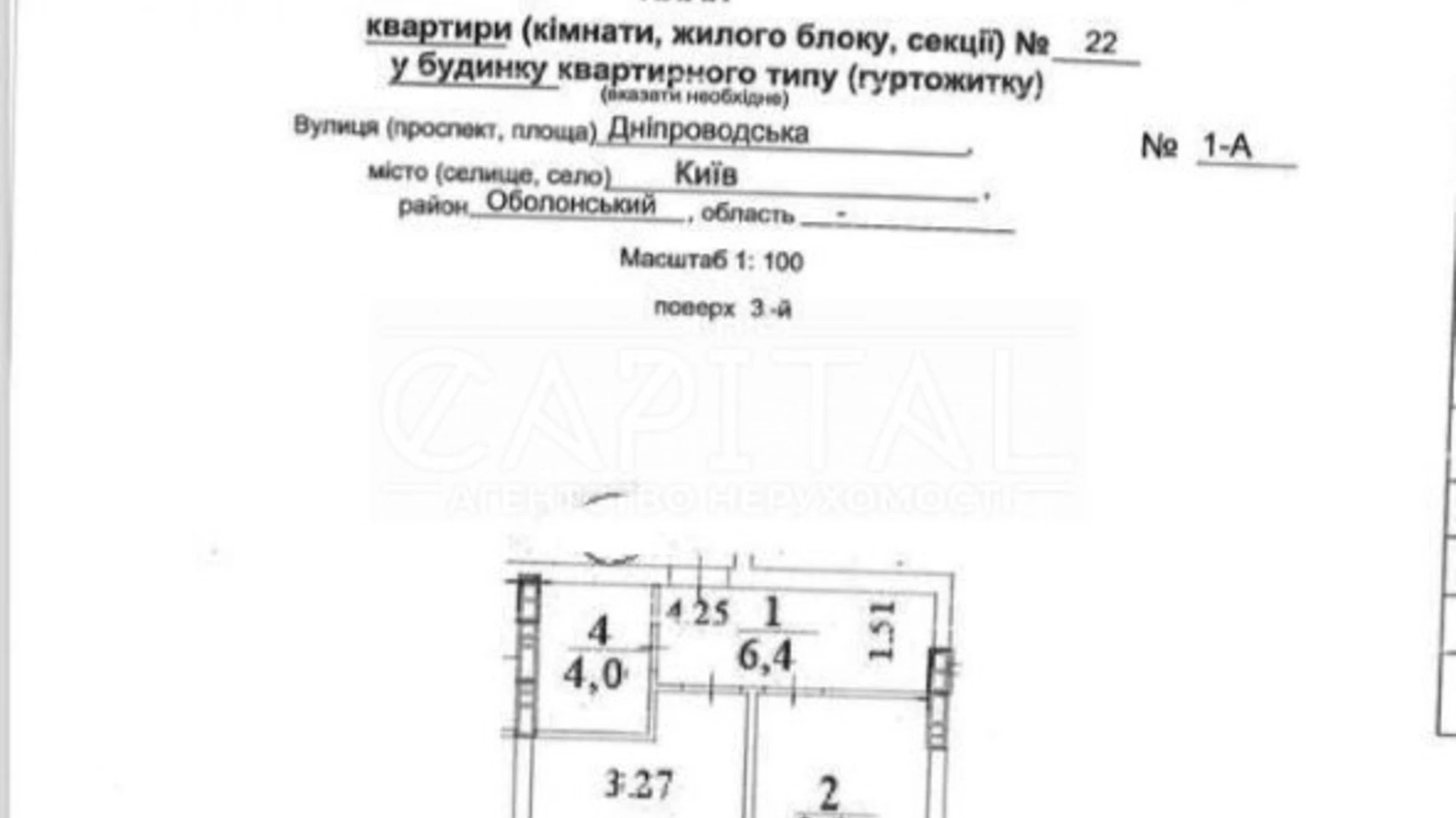 Продається 1-кімнатна квартира 36.8 кв. м у Києві, вул. Дніпроводська, 1