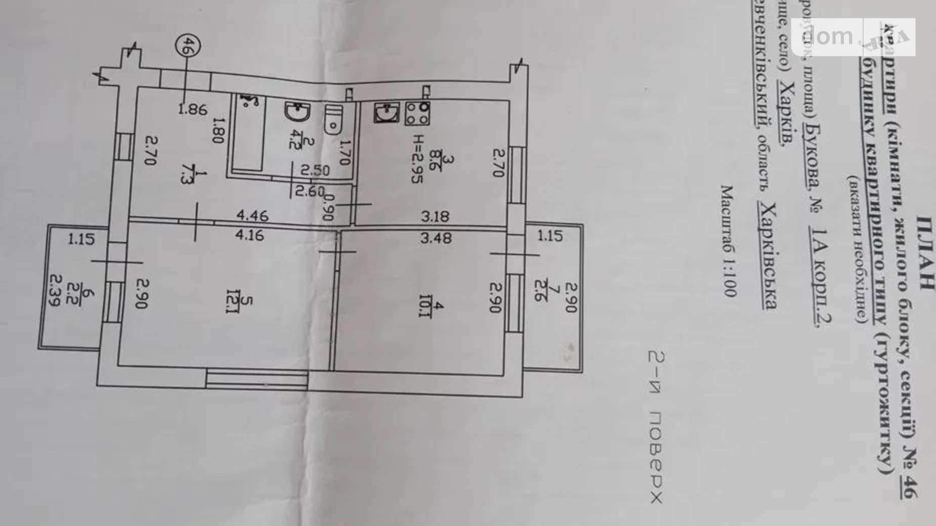 Продается 2-комнатная квартира 48 кв. м в Харькове, ул. Буковая, 1А