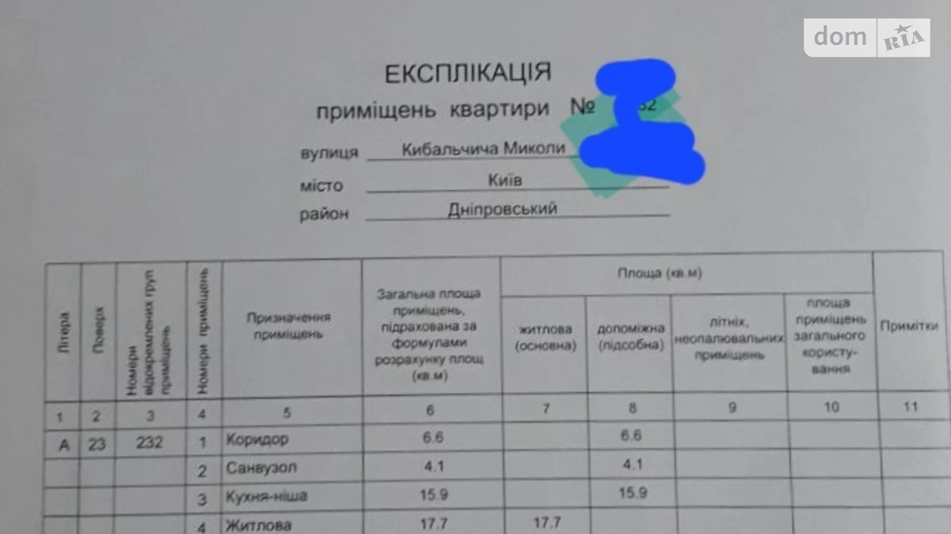 Продается 1-комнатная квартира 46 кв. м в Киеве, ул. Николая Кибальчича