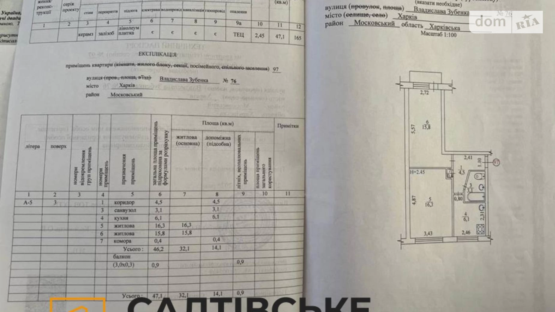 Продается 2-комнатная квартира 47 кв. м в Харькове, ул. Зубенко Владислава, 76