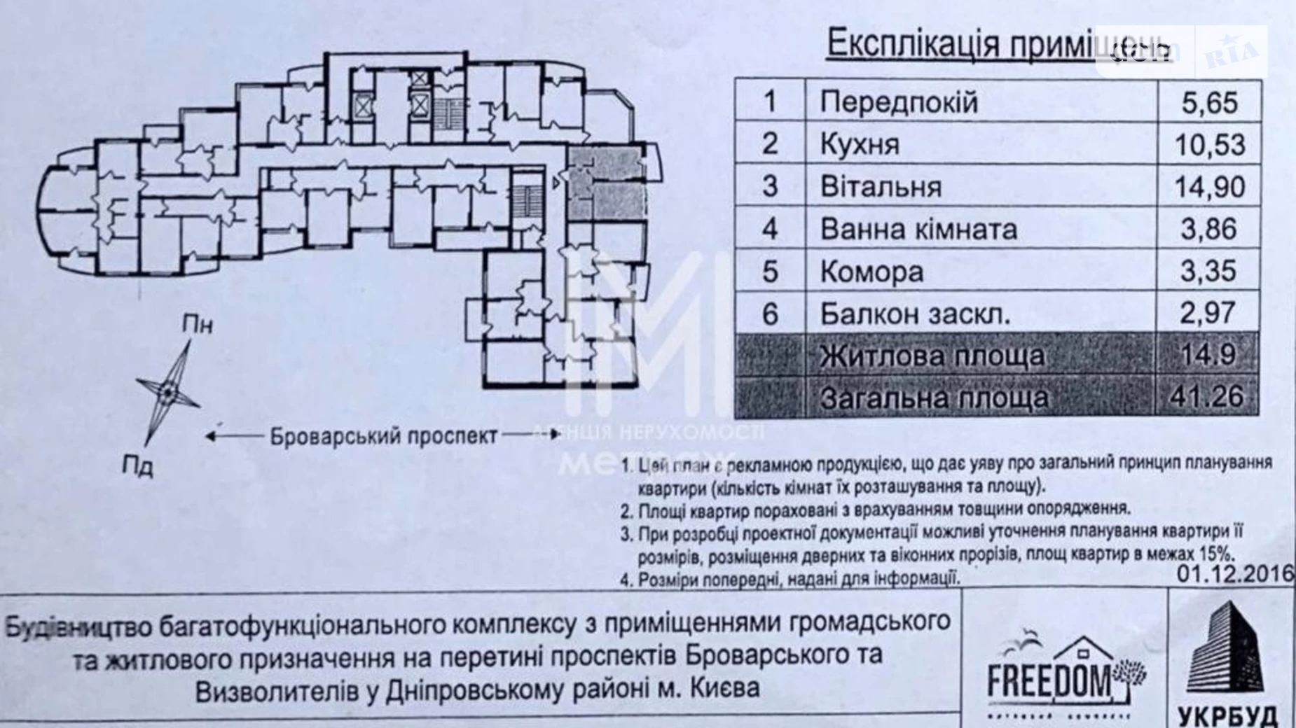 Продается 1-комнатная квартира 41.26 кв. м в Киеве, просп. Броварский, 1А