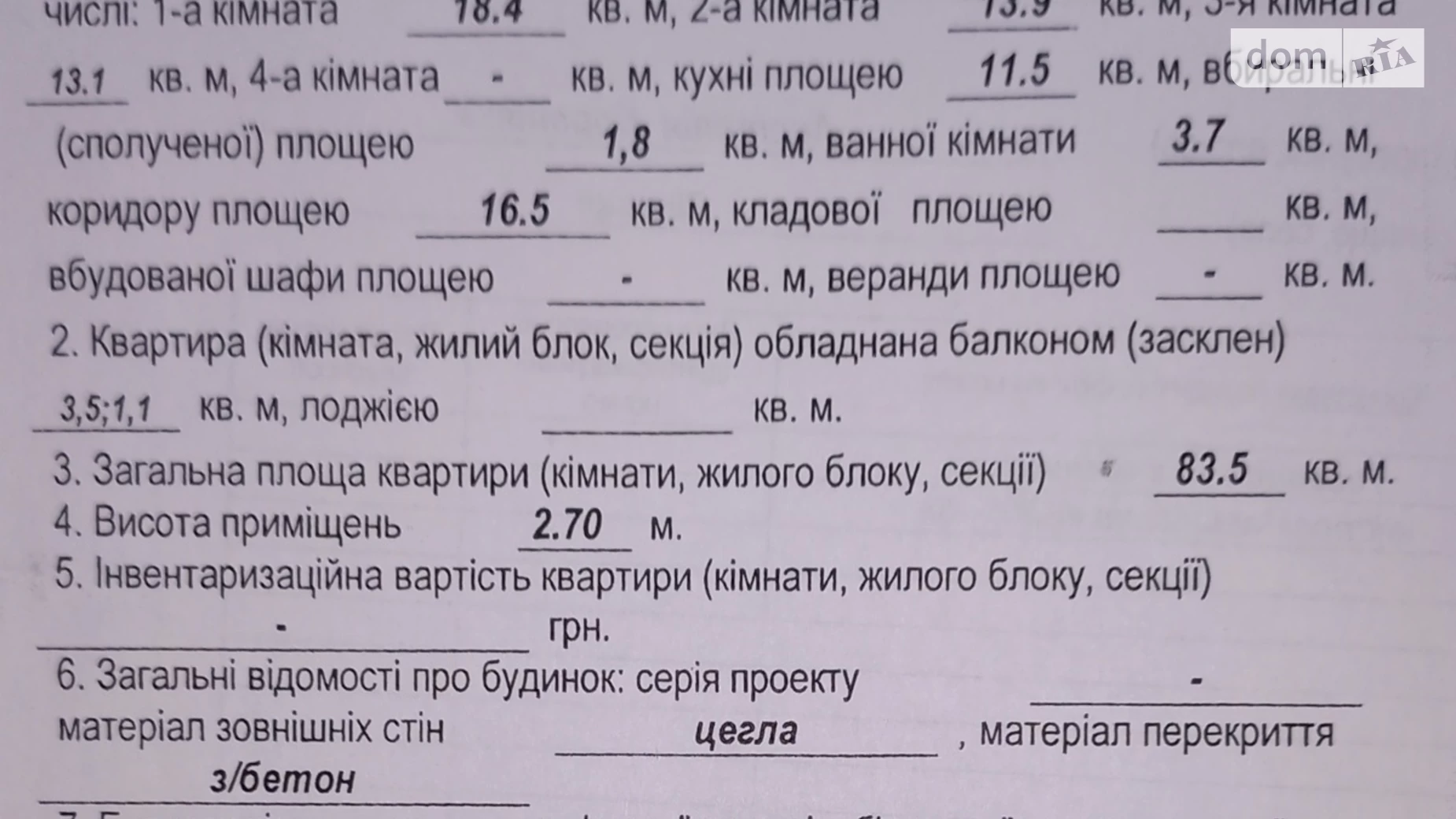 Продается 3-комнатная квартира 83.5 кв. м в Виннице, ул. Анатолия Бортняка - фото 5