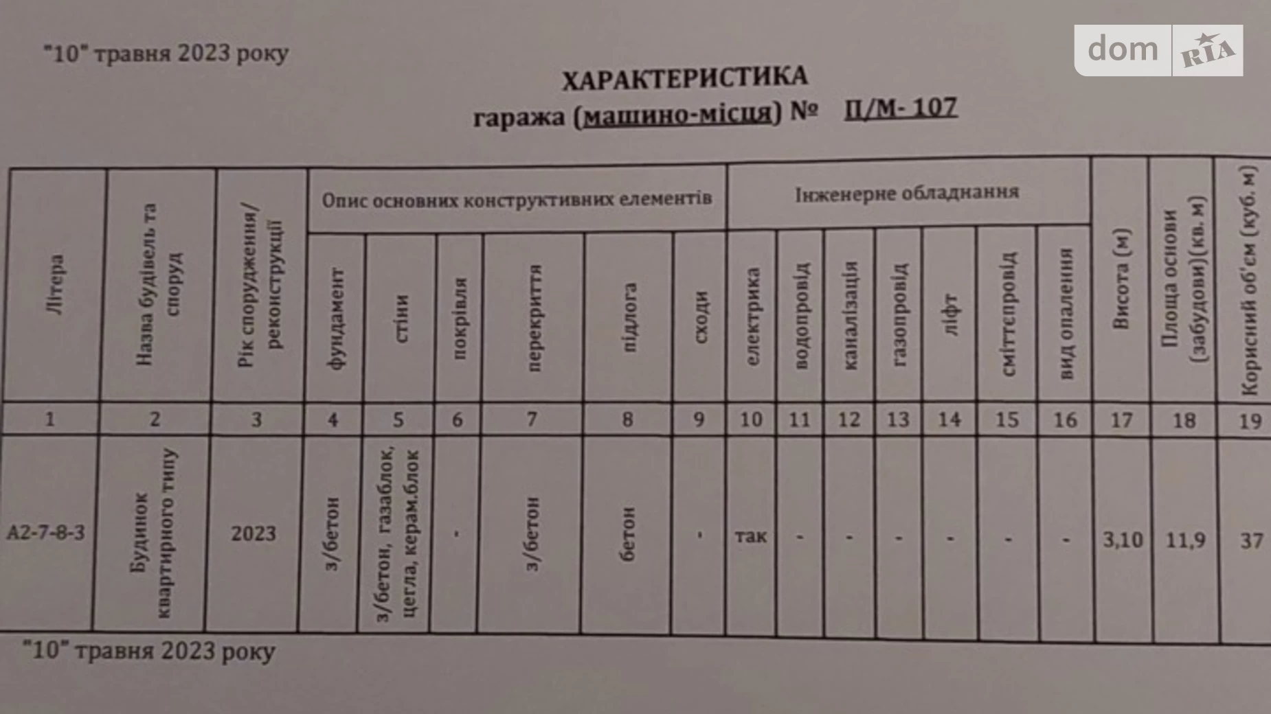 Здається в оренду підземний паркінг під легкове авто на 12 кв. м, цена: 4500 грн - фото 4