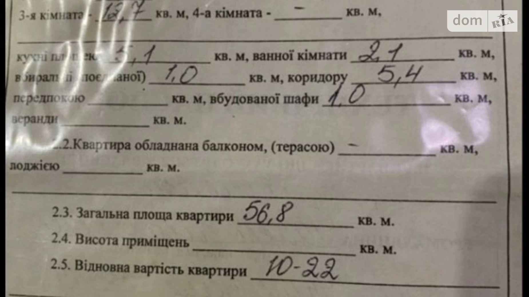 Продається 3-кімнатна квартира 57 кв. м у Дніпрі, вул. Національної Гвардії(Уральська), 13