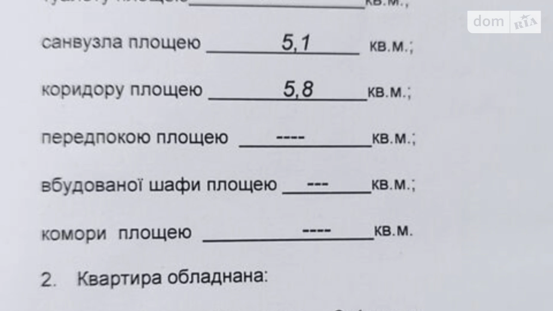 Продается 1-комнатная квартира 49 кв. м в Черноморске, ул. Парусная - фото 2