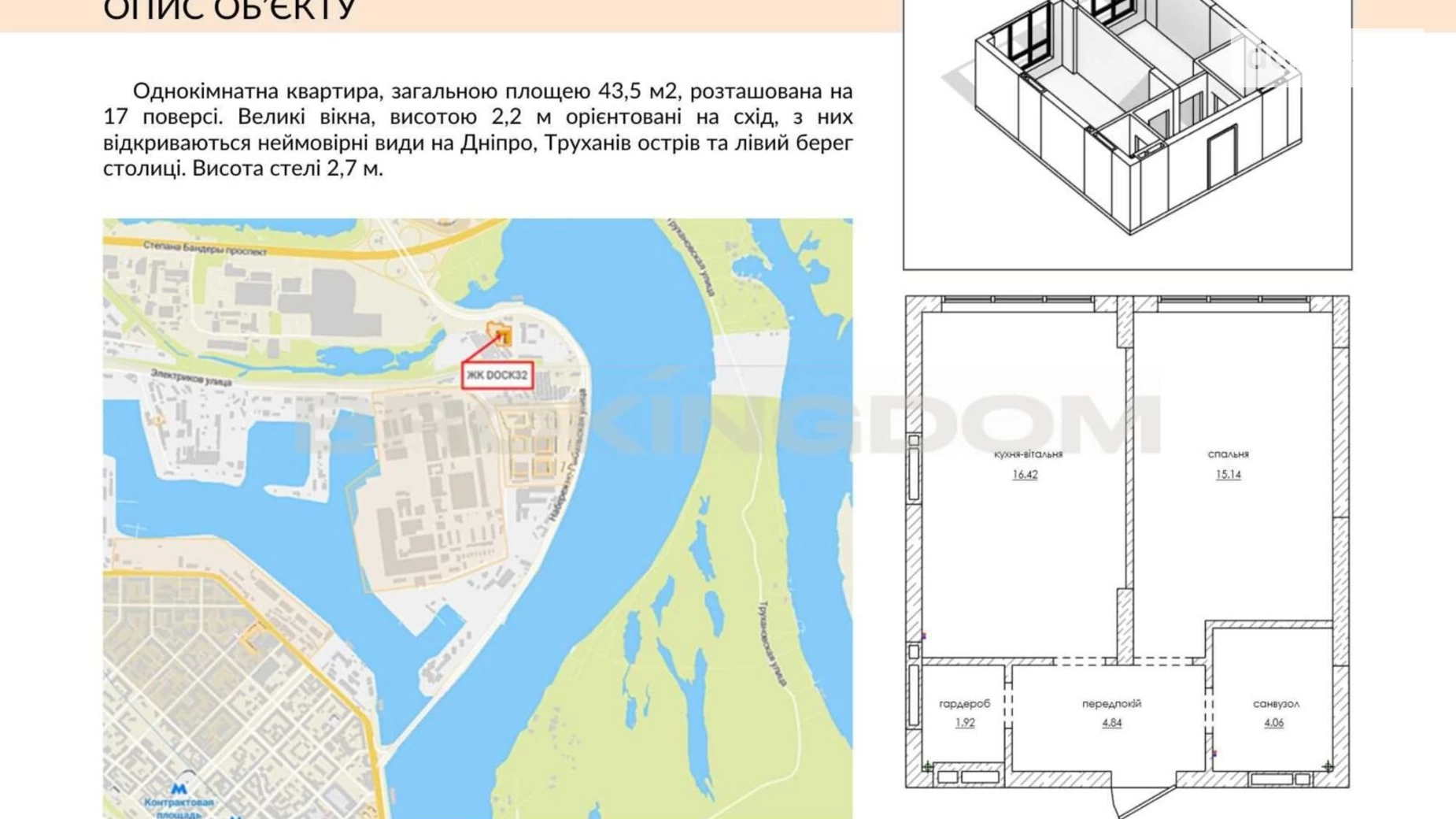 Продається 1-кімнатна квартира 43.5 кв. м у Києві, просп. Степана Бандери, 32Д - фото 2