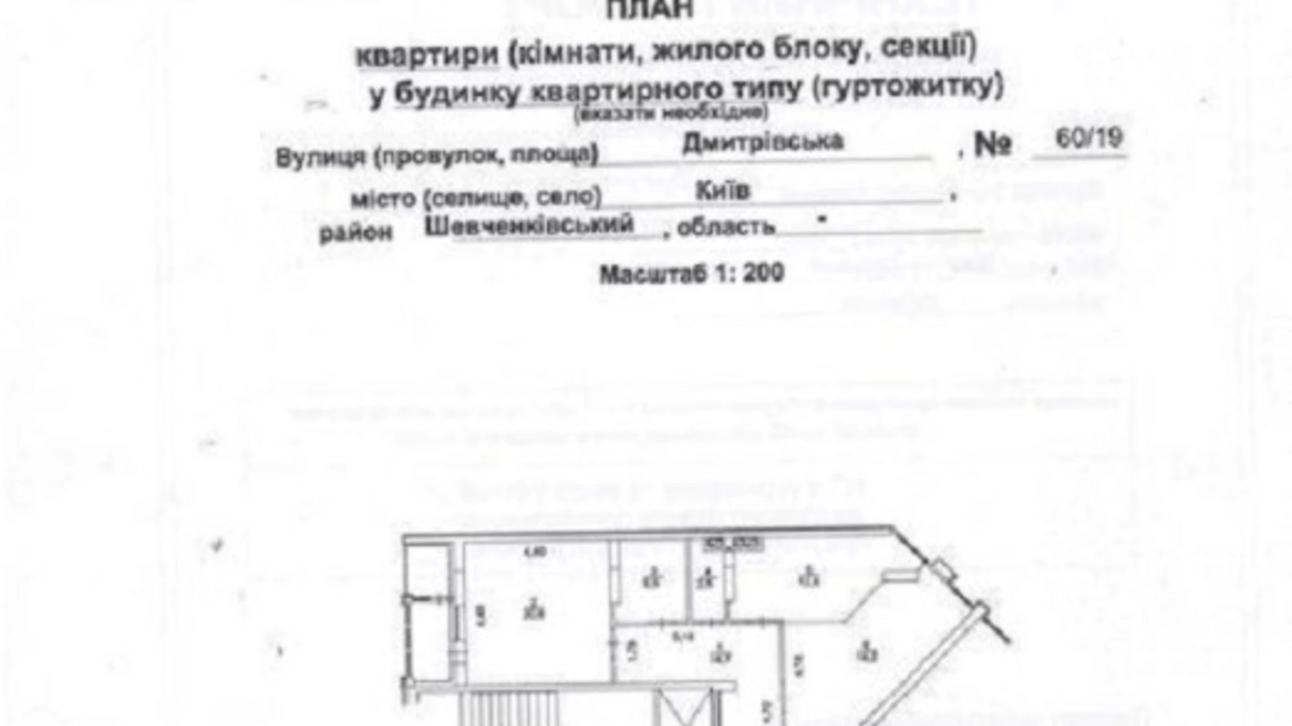 Продается 2-комнатная квартира 79.3 кв. м в Киеве, ул. Дмитриевская, 60/19