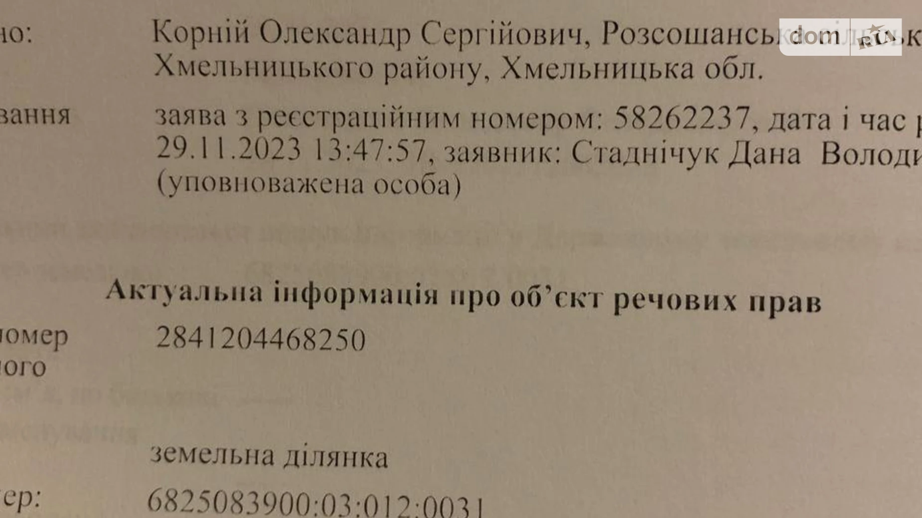 Продается земельный участок 0.095 соток в Хмельницкой области, цена: 2000 $ - фото 2