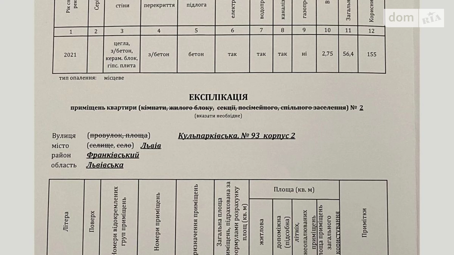 Продається 1-кімнатна квартира 56.4 кв. м у Львові, вул. Кульпарківська