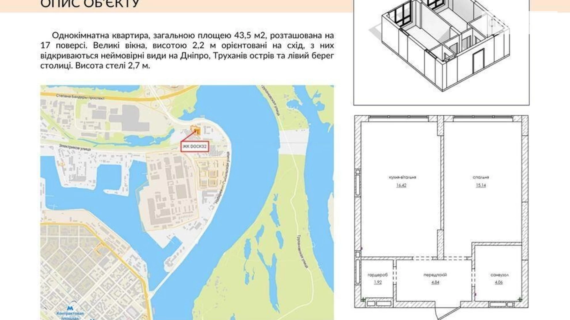Продается 1-комнатная квартира 43.5 кв. м в Киеве, просп. Степана Бандеры, 32Д