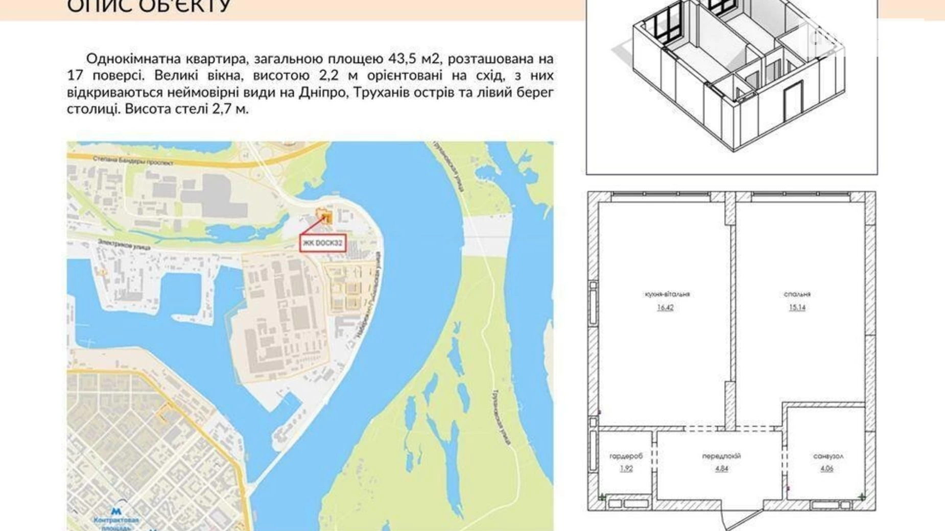 Продається 1-кімнатна квартира 43.5 кв. м у Києві, просп. Степана Бандери, 32Д