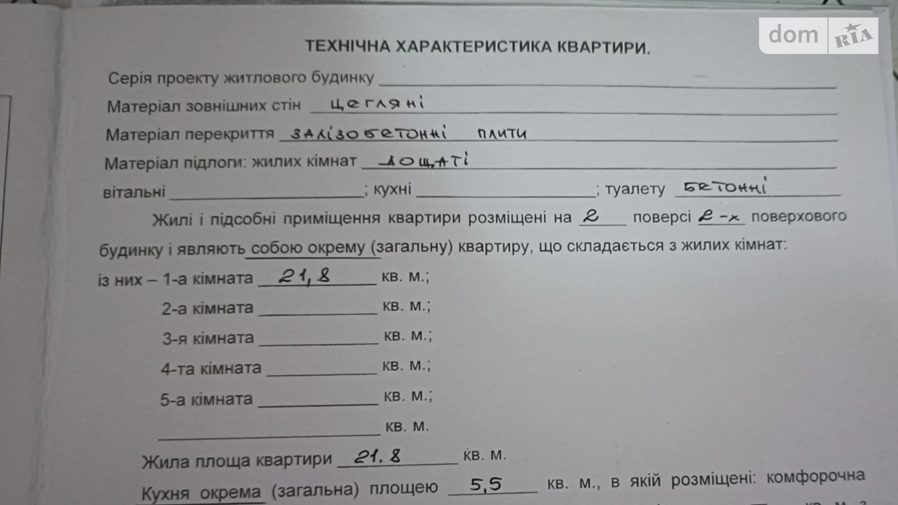 Продається 1-кімнатна квартира 32.3 кв. м у Житомирі, вул. Офіцерська, 6