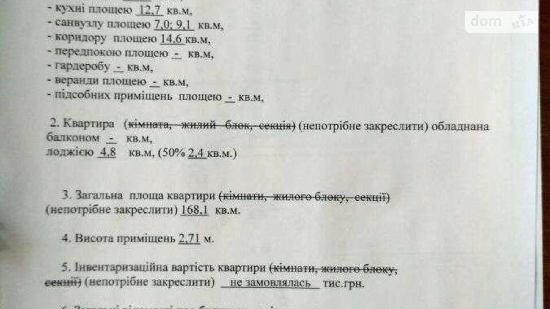 Продається 6-кімнатна квартира 168 кв. м у Коцюбинському, вул. Пономарьова, 26