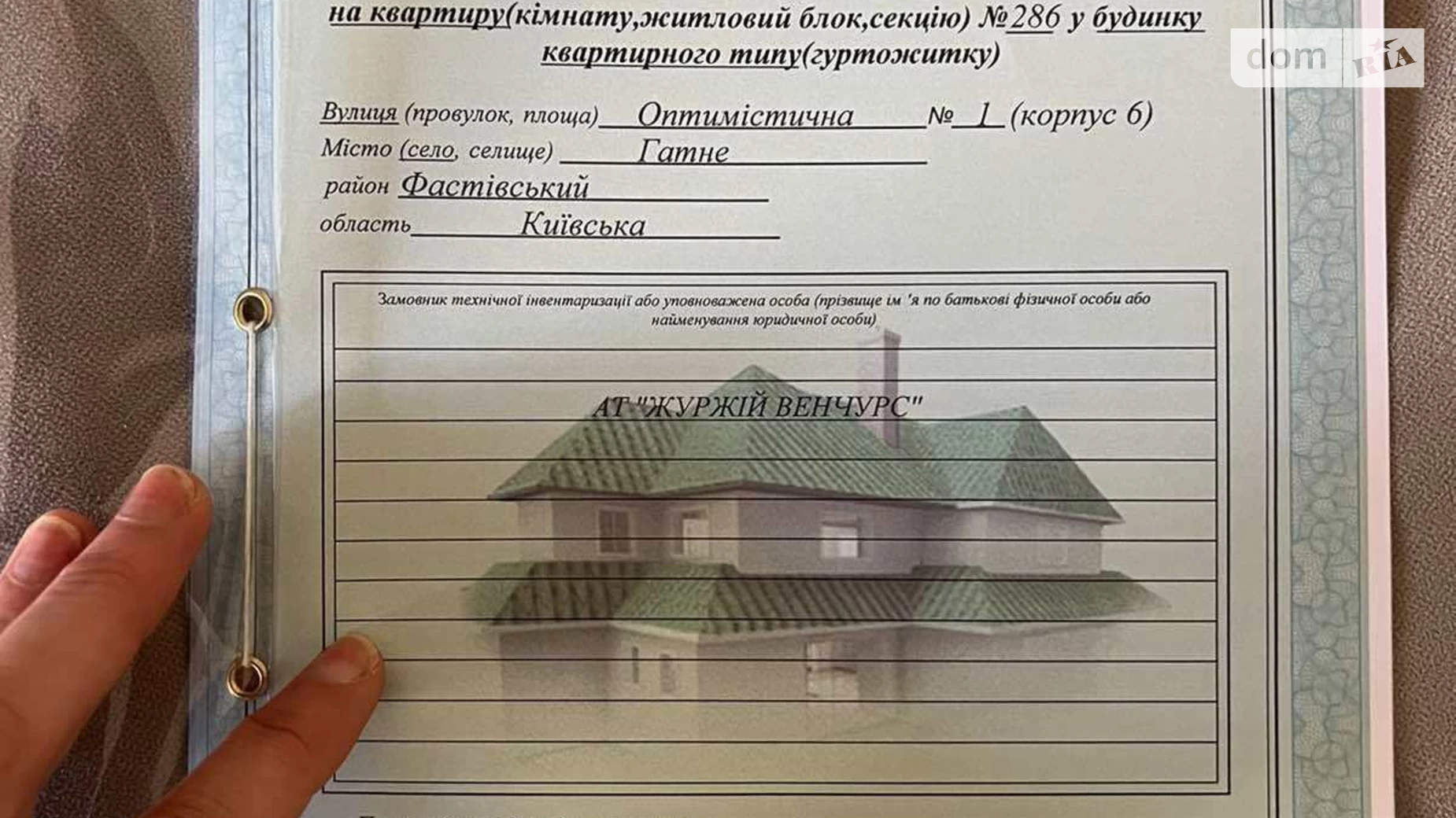 Продається 2-кімнатна квартира 73.3 кв. м у Гатне, вул. Оптимістична, 1 корпус 6 - фото 2