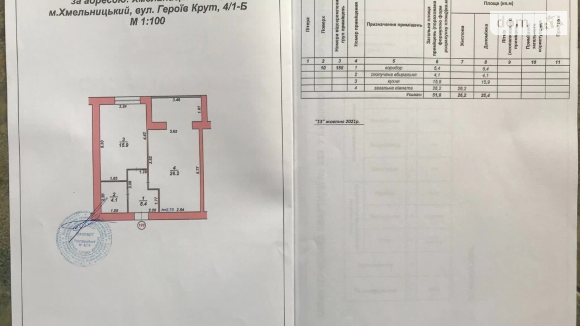 Продается 1-комнатная квартира 51.6 кв. м в Хмельницком, ул. Героев Крут, 4/15