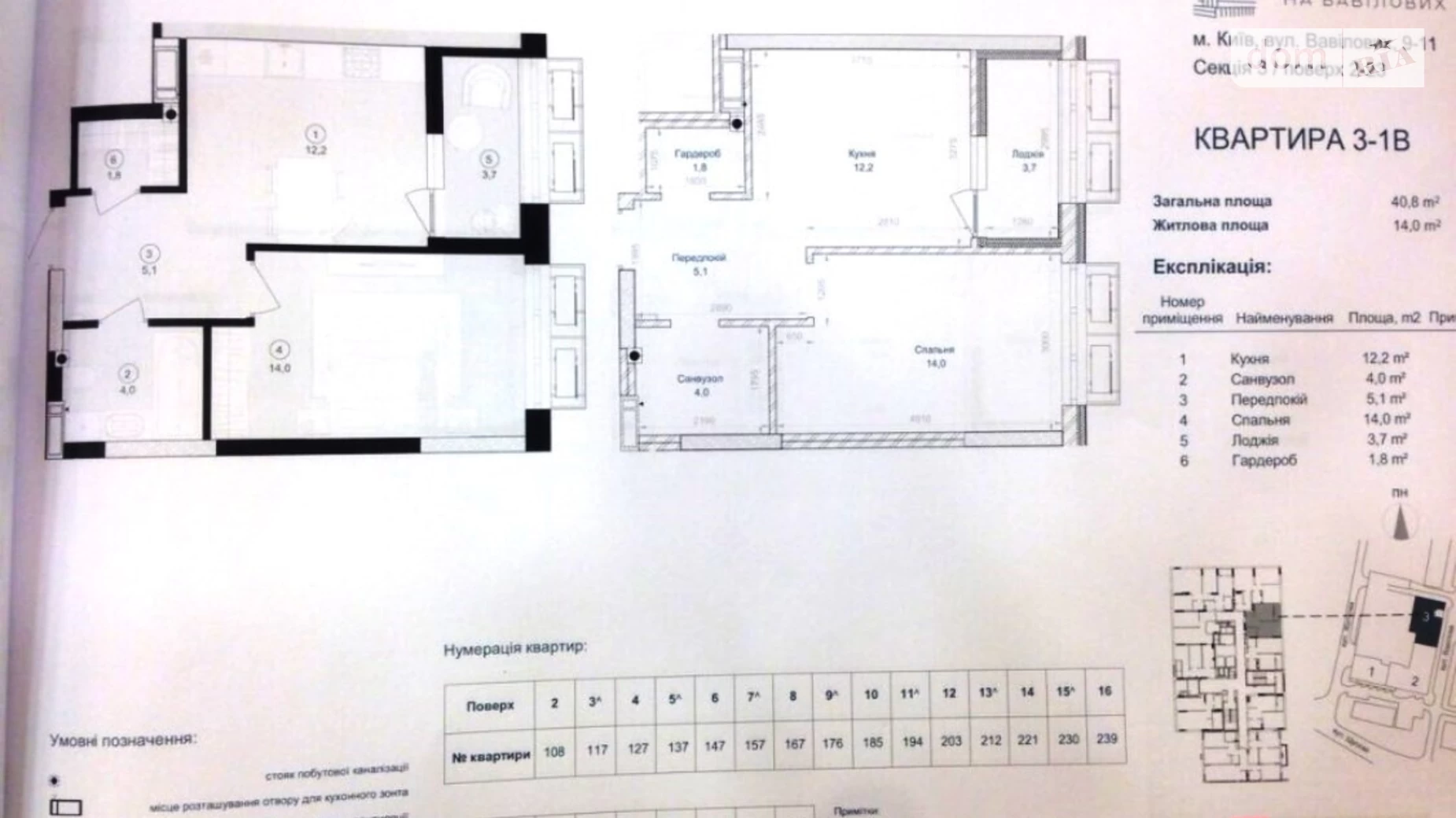 Продается 1-комнатная квартира 41 кв. м в Киеве, ул. Вавиловых, 9