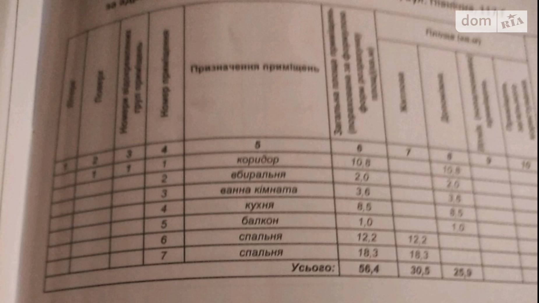 Продается 2-комнатная квартира 57 кв. м в Хмельницком, ул. Северная