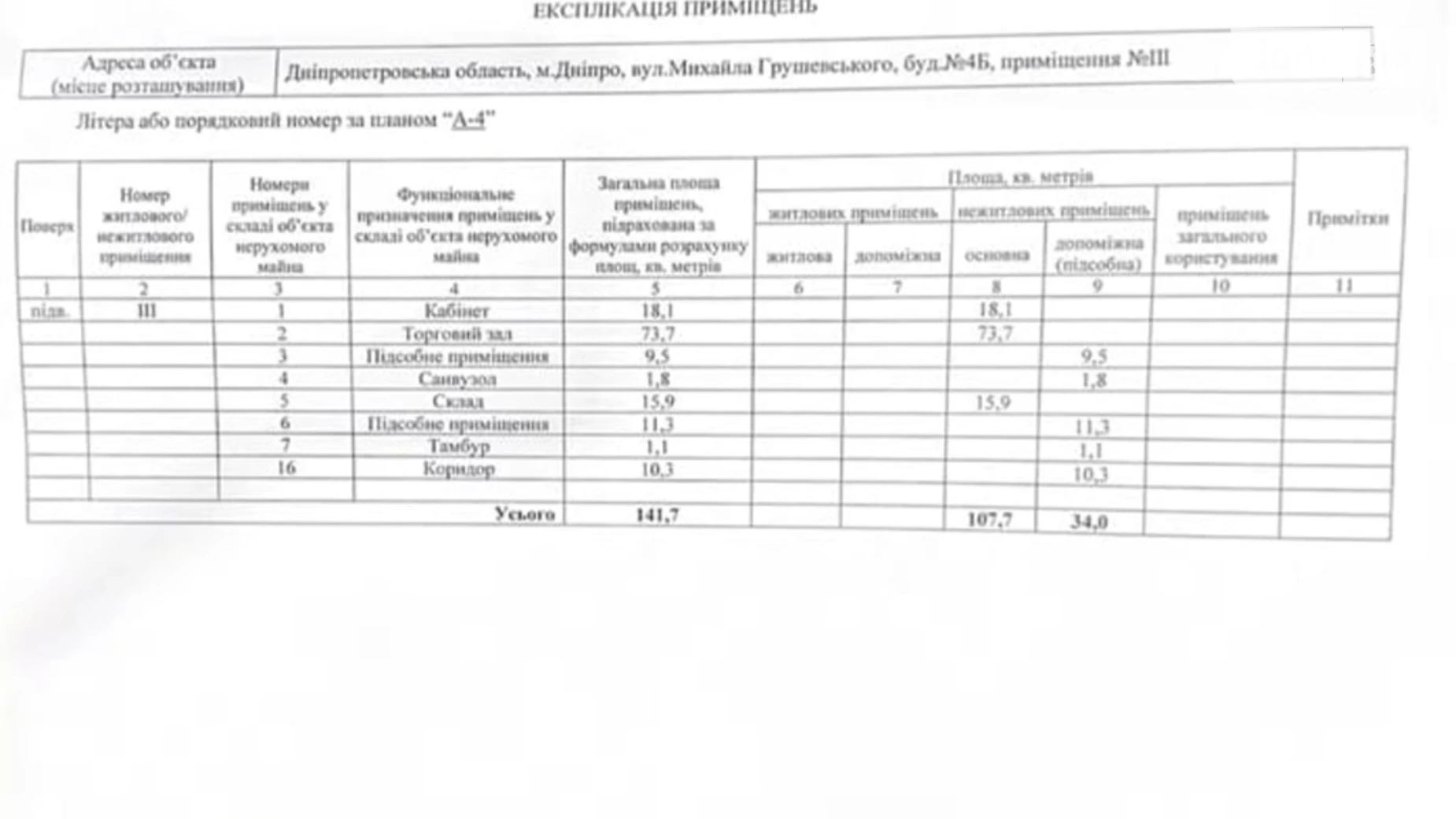Продається приміщення вільного призначення 141.7 кв. м в 3-поверховій будівлі, цена: 99500 $ - фото 5