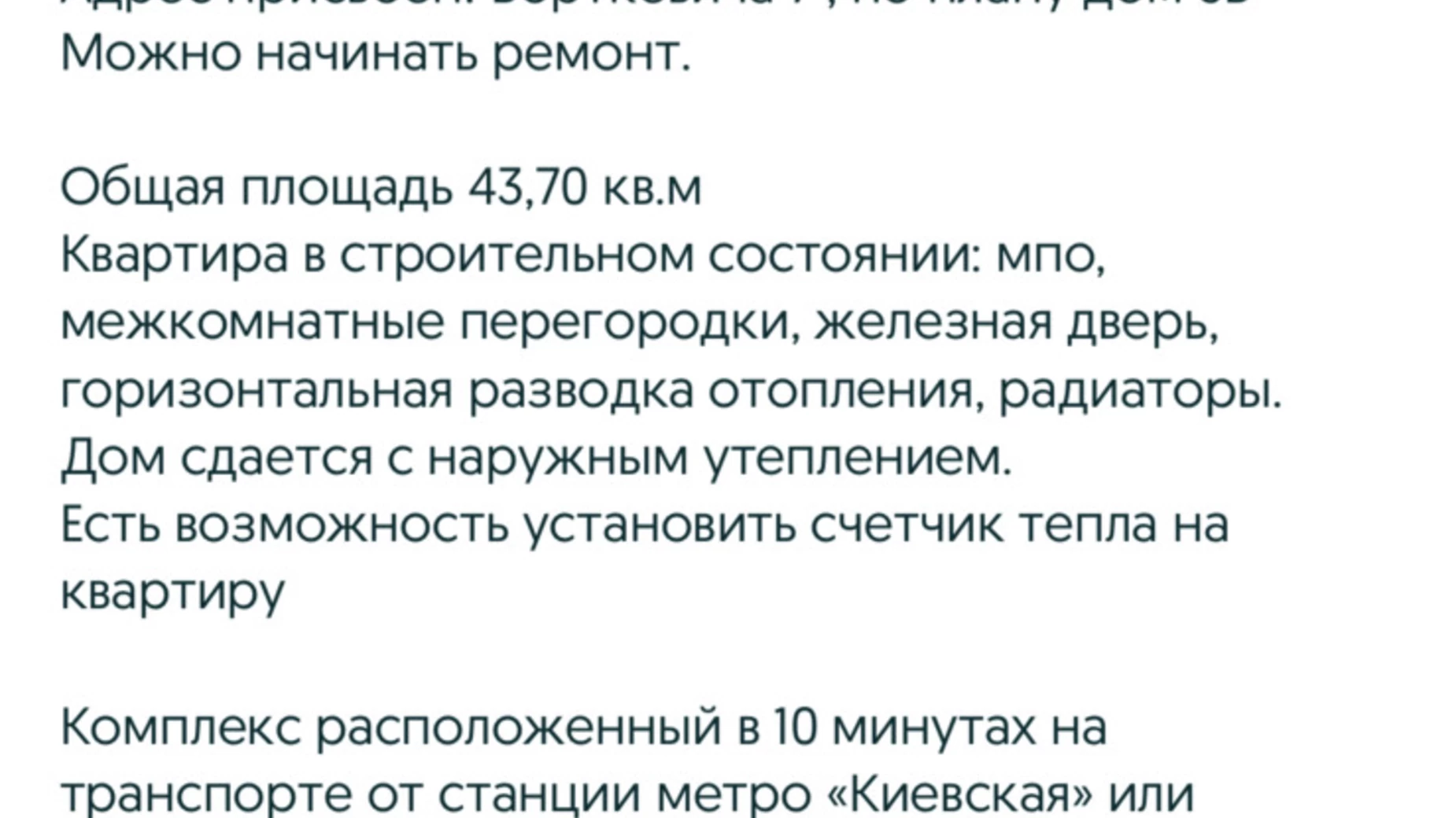 Продается 1-комнатная квартира 43 кв. м в Харькове, ул. Шевченко, 7