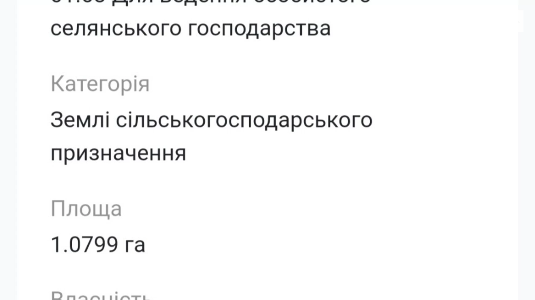 Продається земельна ділянка 108 соток у Хмельницькій області, цена: 75600 $ - фото 2