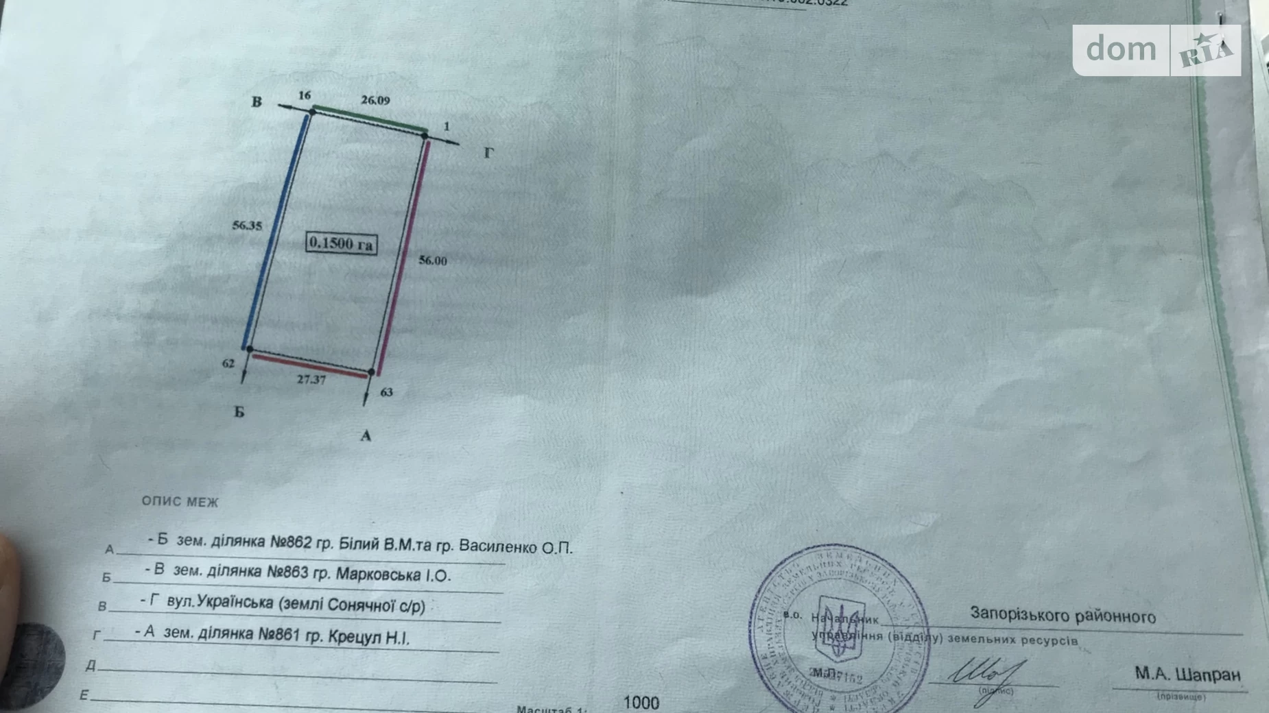 Продается земельный участок 30 соток в Запорожской области, ул. Украинская