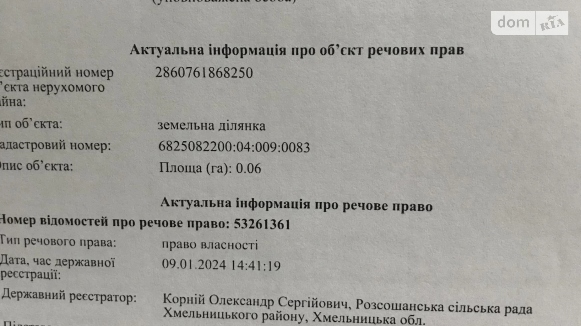 Продается земельный участок 0.06 соток в Хмельницкой области, цена: 3900 $ - фото 4