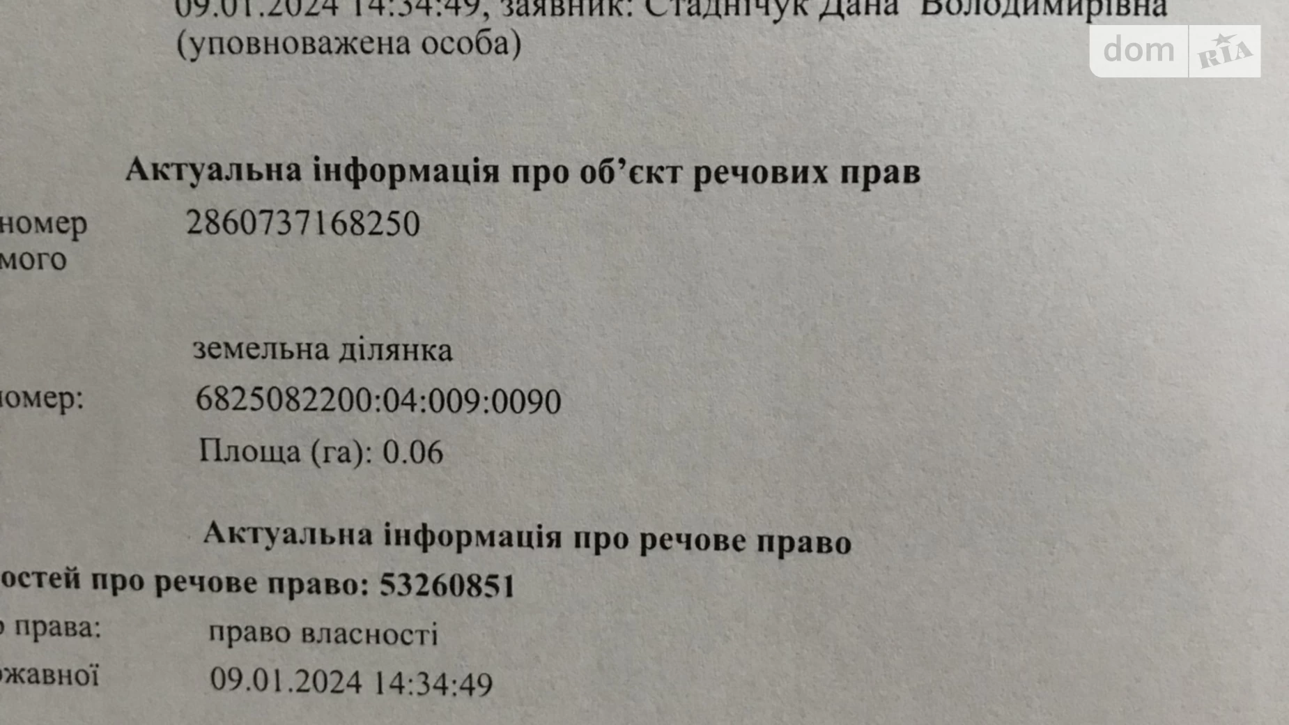 Продается земельный участок 0.06 соток в Хмельницкой области, цена: 3900 $ - фото 3