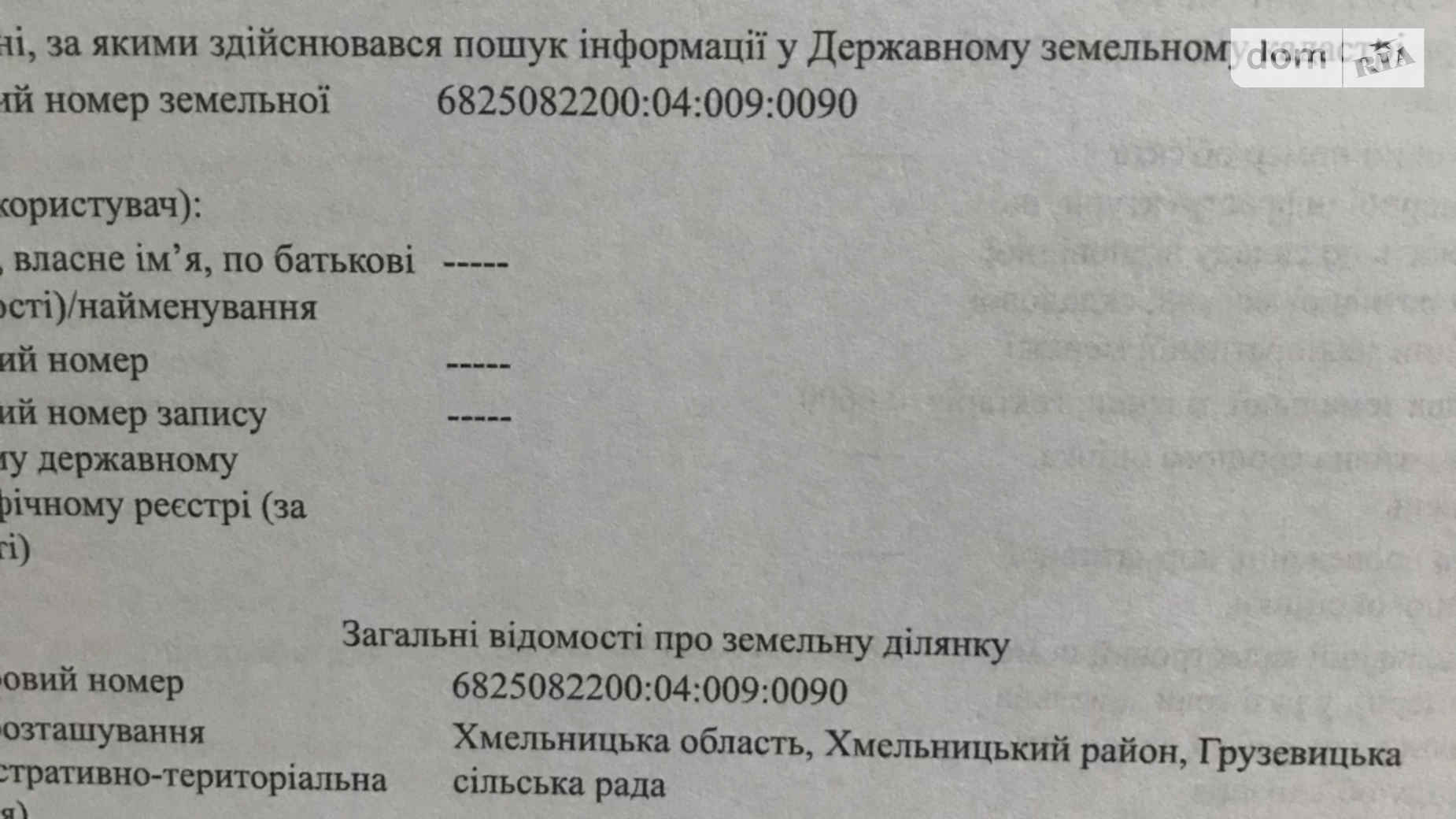 Продается земельный участок 0.06 соток в Хмельницкой области, цена: 3900 $ - фото 4