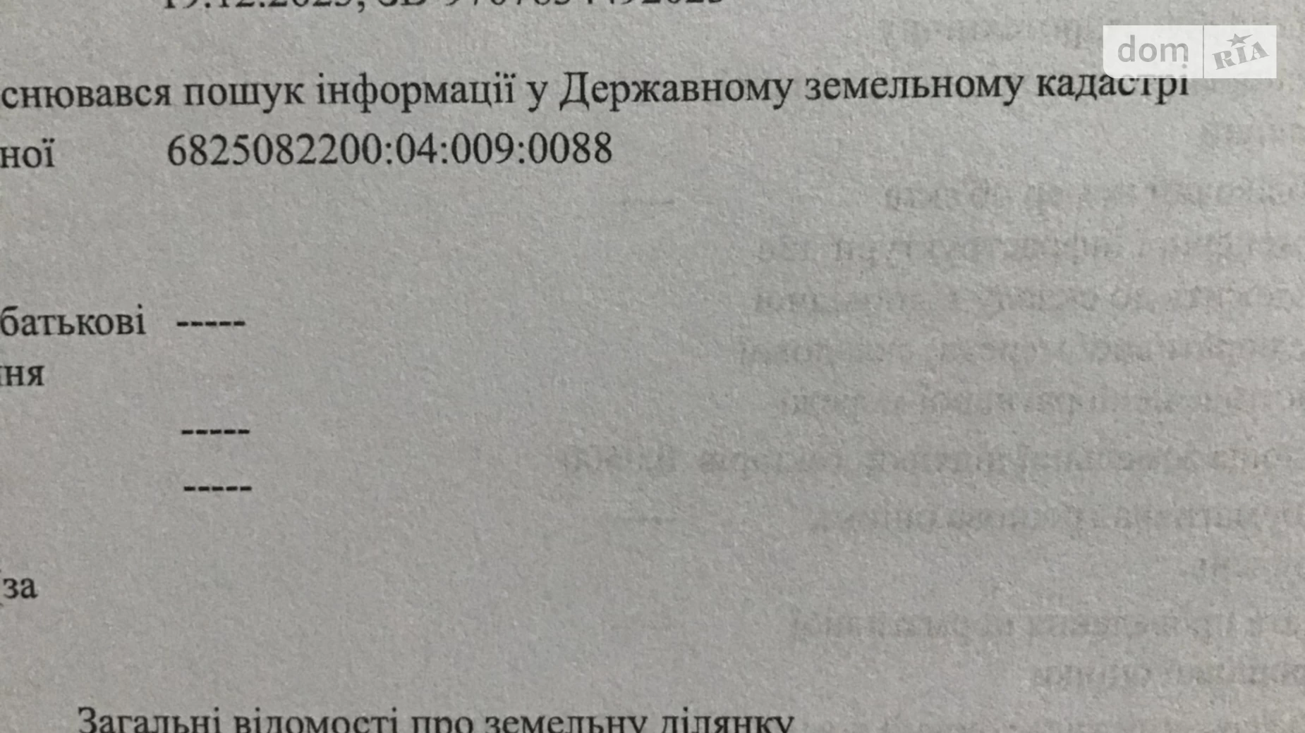 Продается земельный участок 0.06 соток в Хмельницкой области, цена: 3900 $ - фото 4