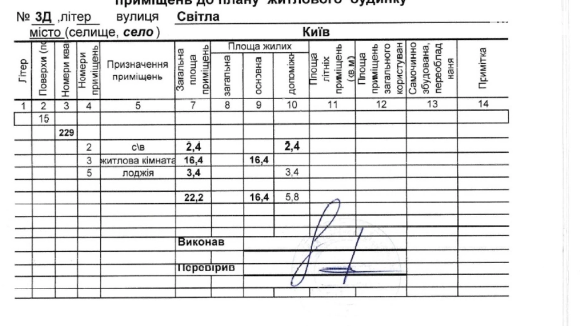 Продається 1-кімнатна квартира 22.2 кв. м у Києві, вул. Світла, 3Д - фото 3