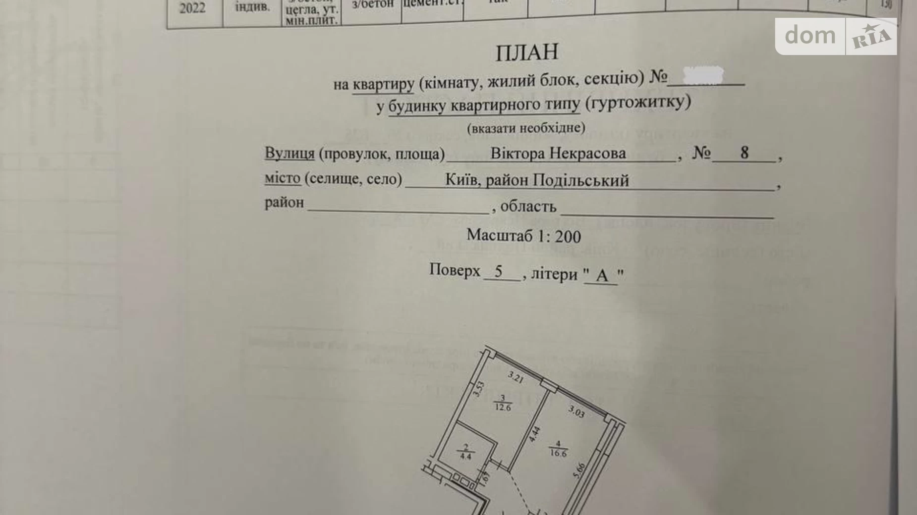 Продається 1-кімнатна квартира 43 кв. м у Києві, вул. Віктора Некрасова(Північно-Сирецька), 1