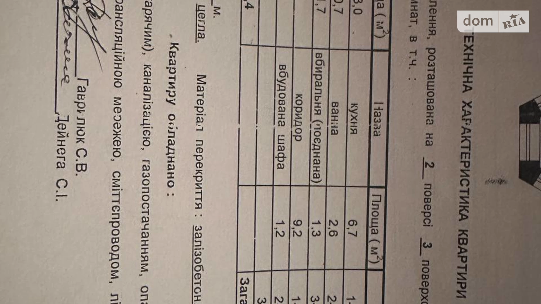 Продается 3-комнатная квартира 66.4 кв. м в Новом Роздоле, ул. Грушевского, 32