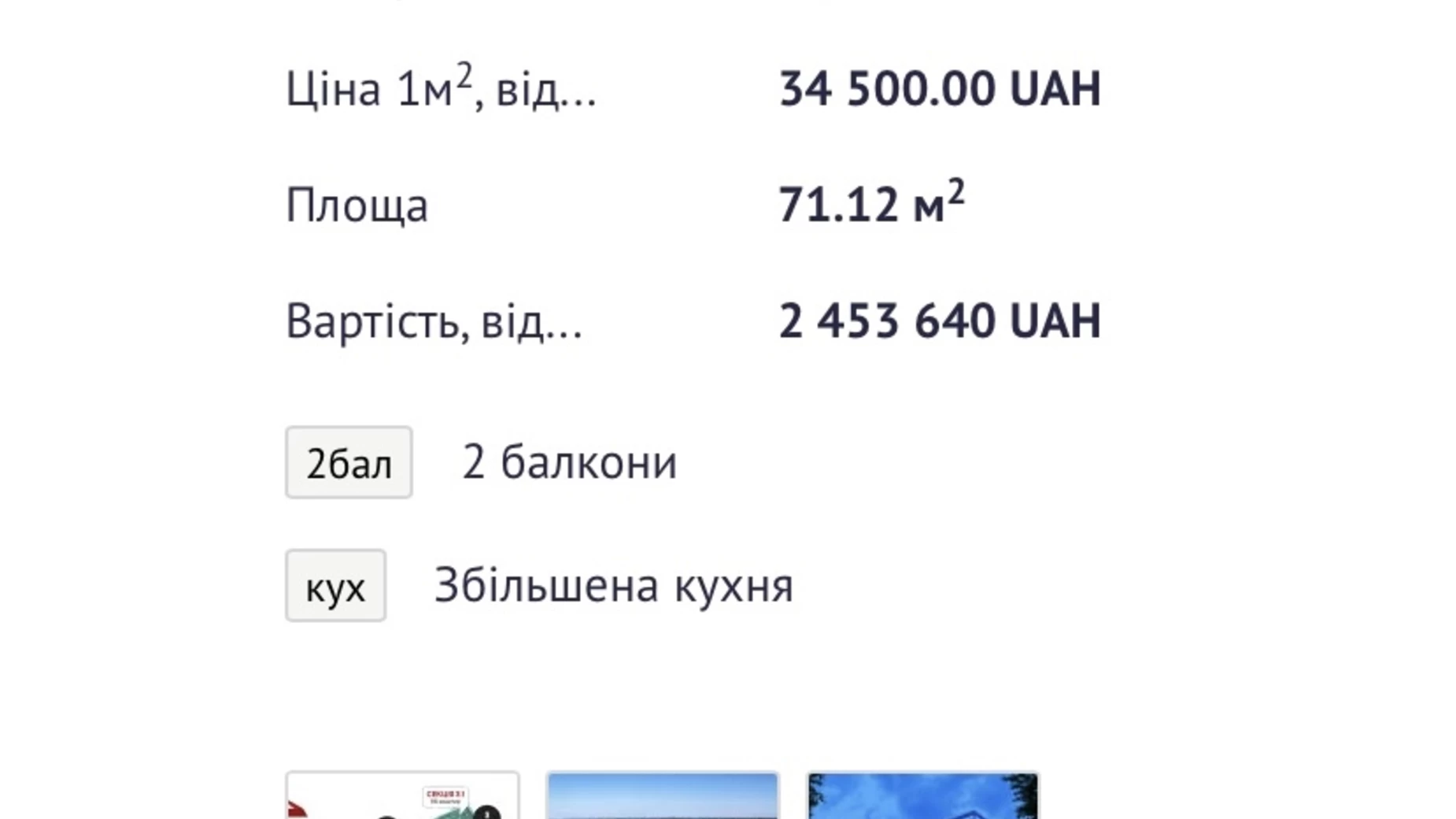 Продається 2-кімнатна квартира 71 кв. м у Вінниці