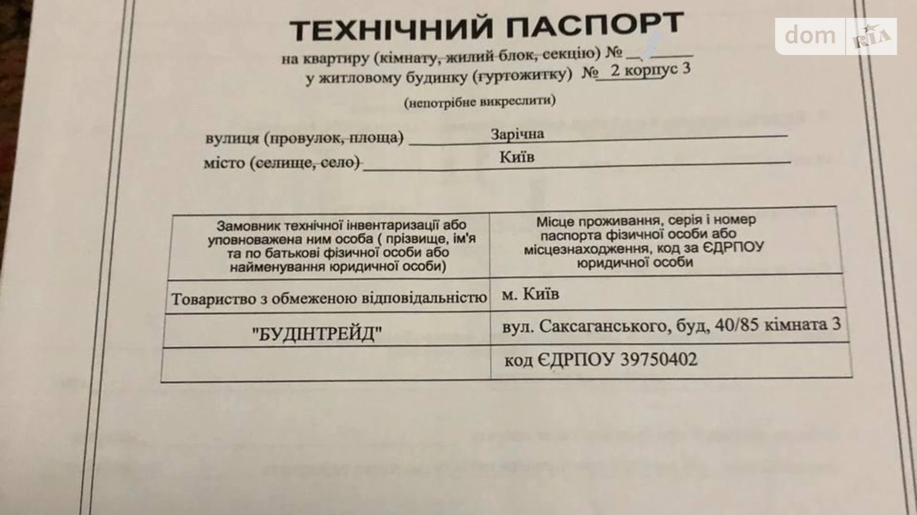 Продається 1-кімнатна квартира 43 кв. м у Києві, вул. Зарічна, 2 корпус 3