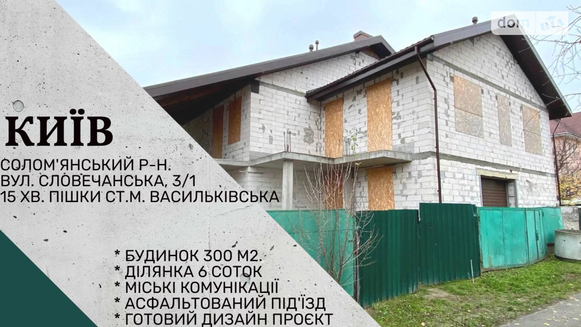 Продается дом на 2 этажа 299 кв. м с подвалом, цена: 249000 $ - фото 2