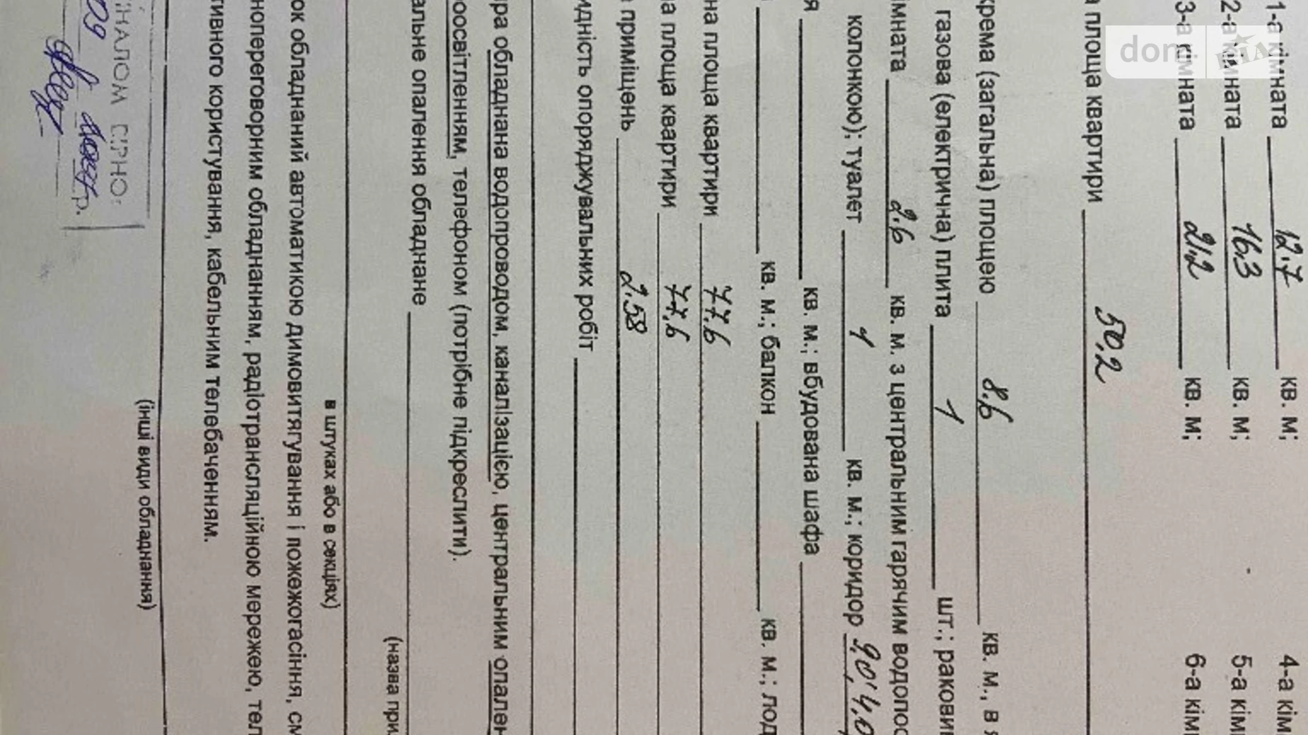 Продається 1-кімнатна квартира 77.6 кв. м у Коломиї, вул. Миколи Леонтовича, 23