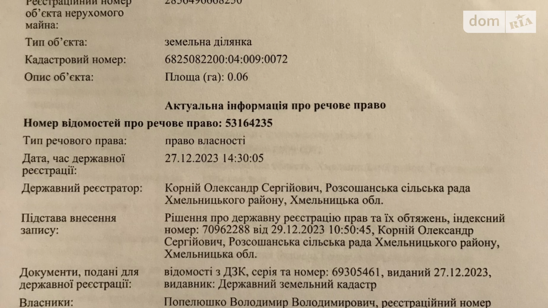Продается земельный участок 0.06 соток в Хмельницкой области, цена: 3900 $ - фото 3