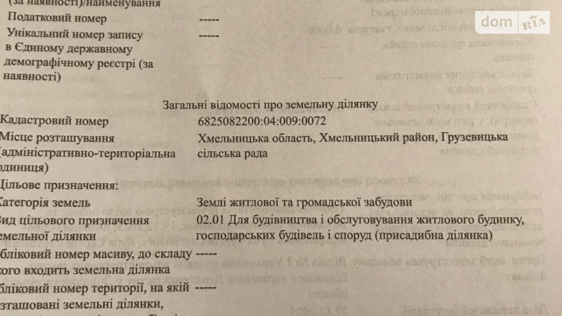 Продается земельный участок 0.06 соток в Хмельницкой области, цена: 3900 $ - фото 2