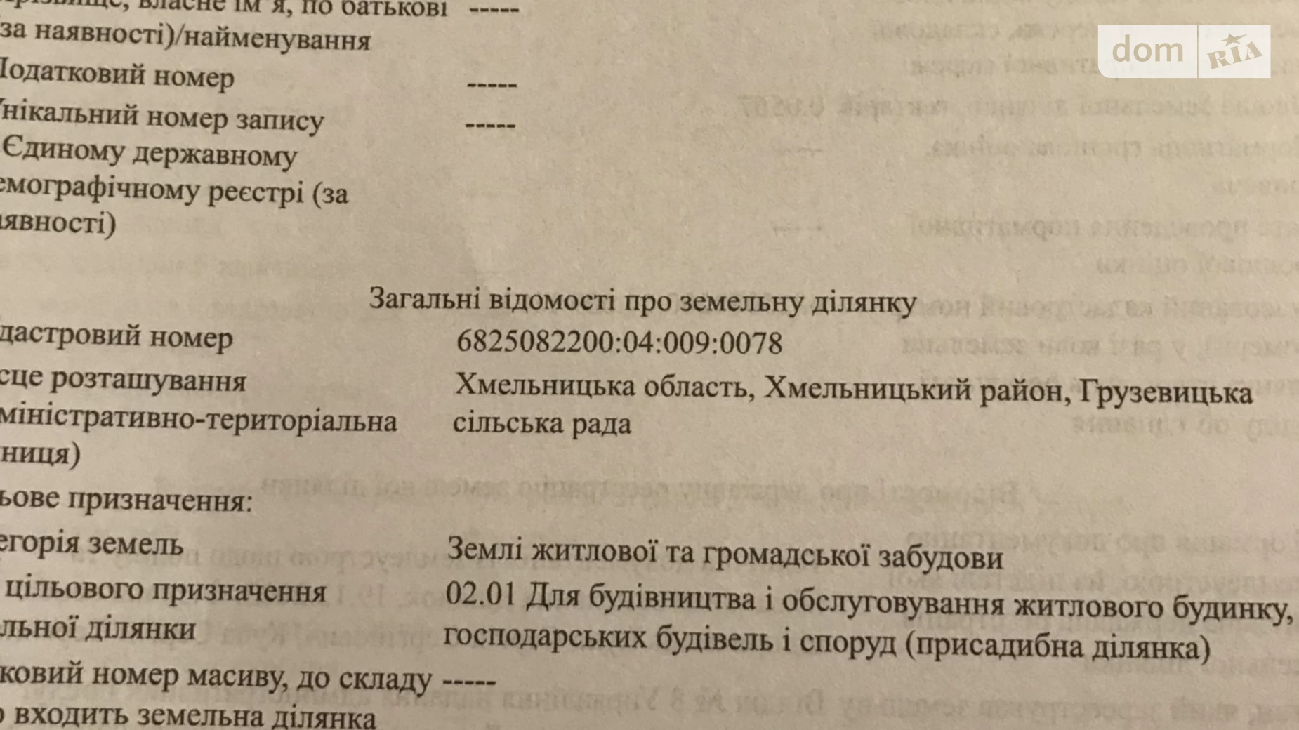 Продается земельный участок 0.0567 соток в Хмельницкой области, цена: 3650 $ - фото 3