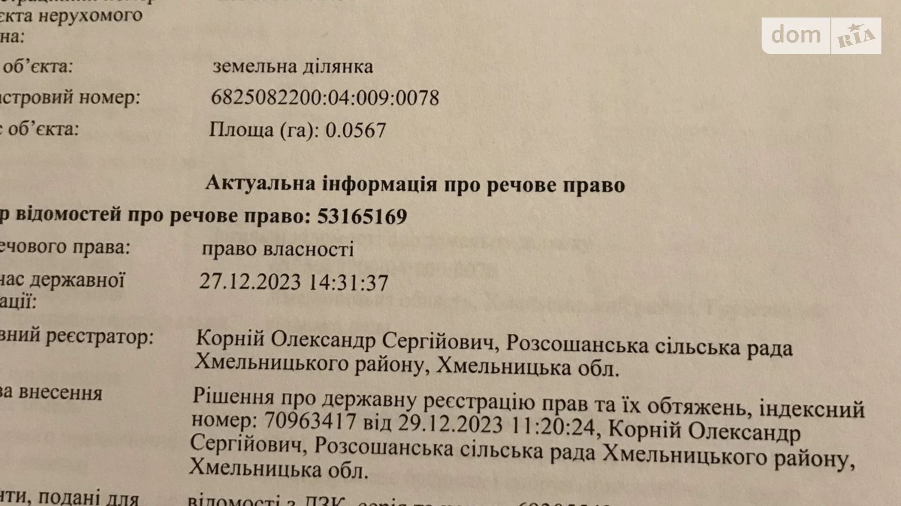 Продается земельный участок 0.0567 соток в Хмельницкой области, цена: 3650 $ - фото 5