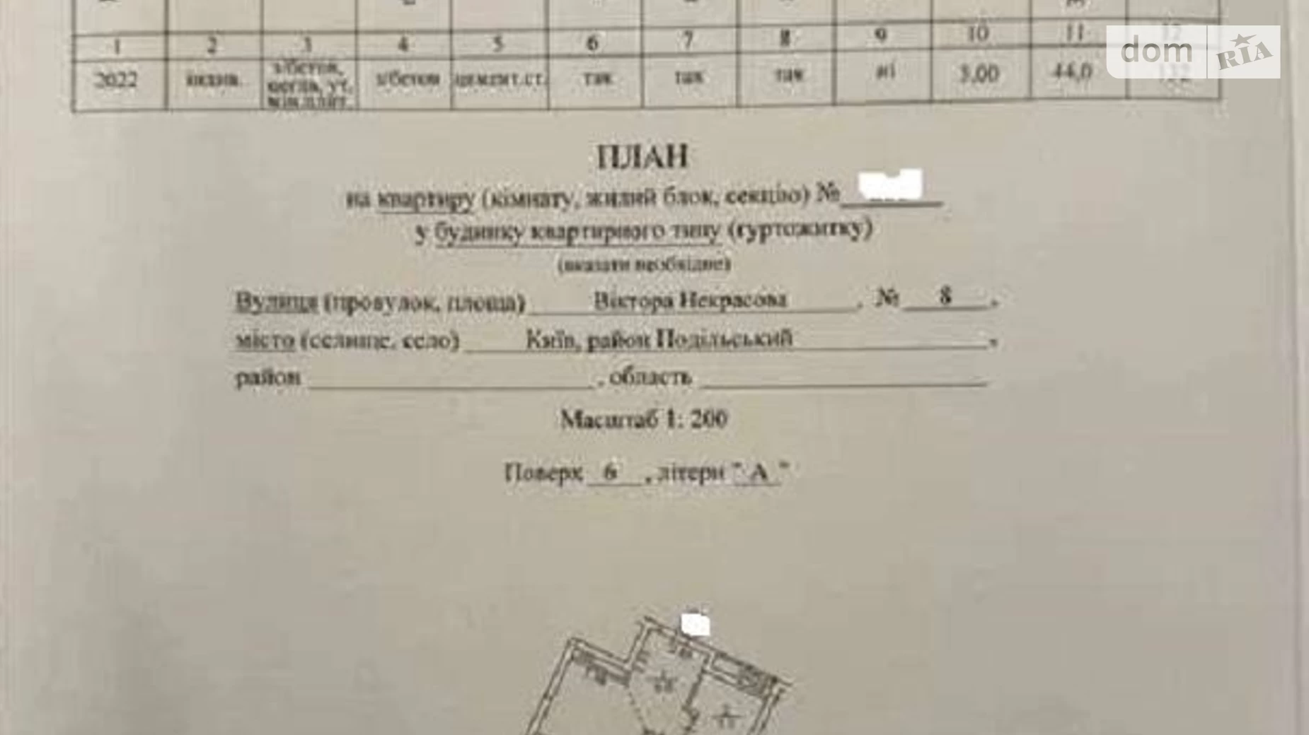 Продается 1-комнатная квартира 44 кв. м в Киеве, ул. Виктора Некрасова(Северо-Сырецкая), 1