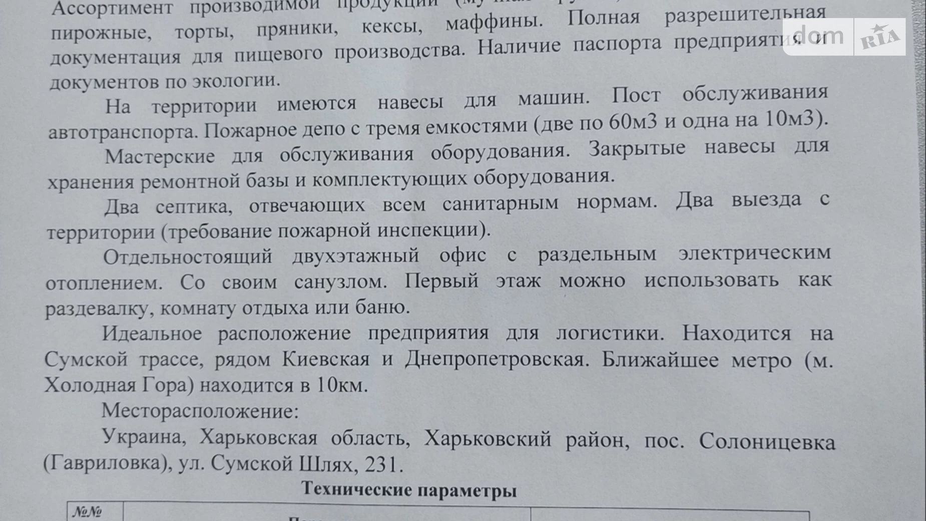 вул. Сумський Шлях (Леніна вул.), 231 Солоницівка, цена: 240000 $ - фото 2